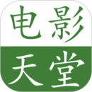 天堂影院免费版