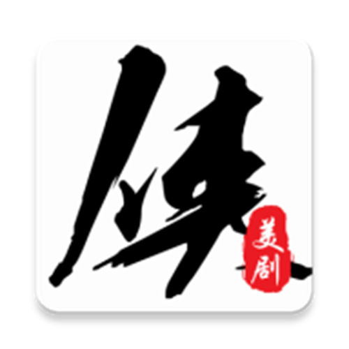 美剧侠最新版本