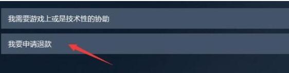 steam申请退款实例攻略4.jpg