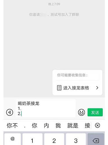 微信接龙怎么操作1.jpg
