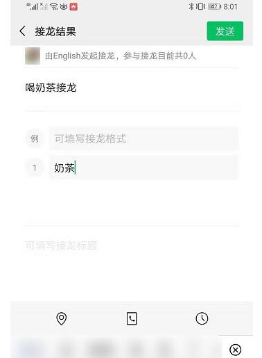 微信接龙怎么操作2.jpg