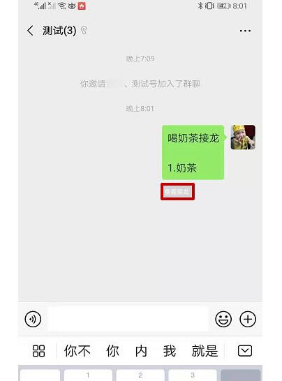 微信接龙怎么操作3.jpg
