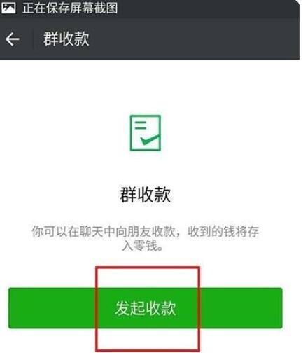 微信群收款如何发起1.jpg