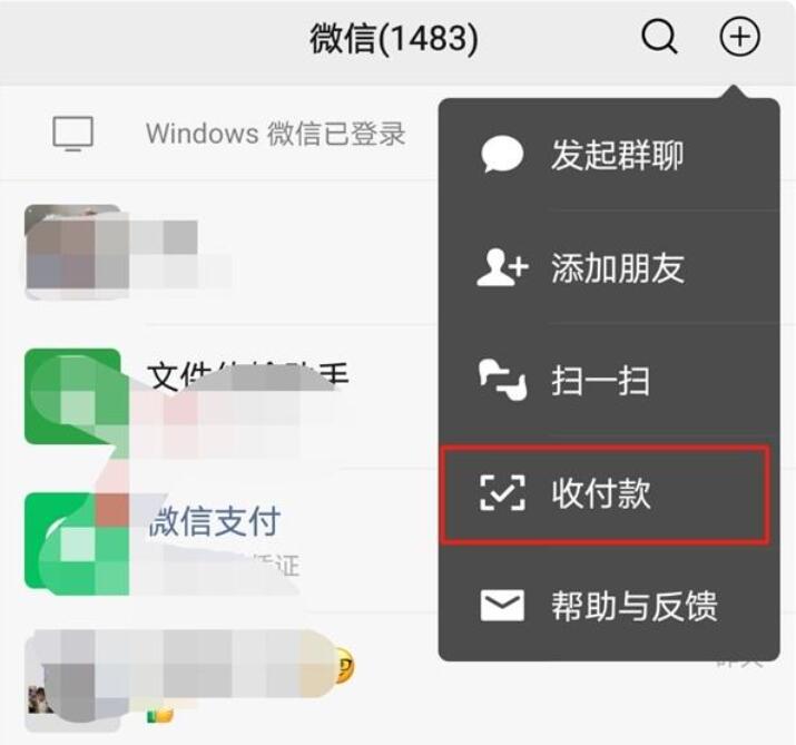 微信群收款如何发起2.jpg