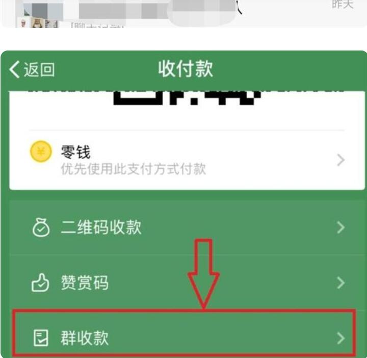 微信群收款如何发起3.jpg