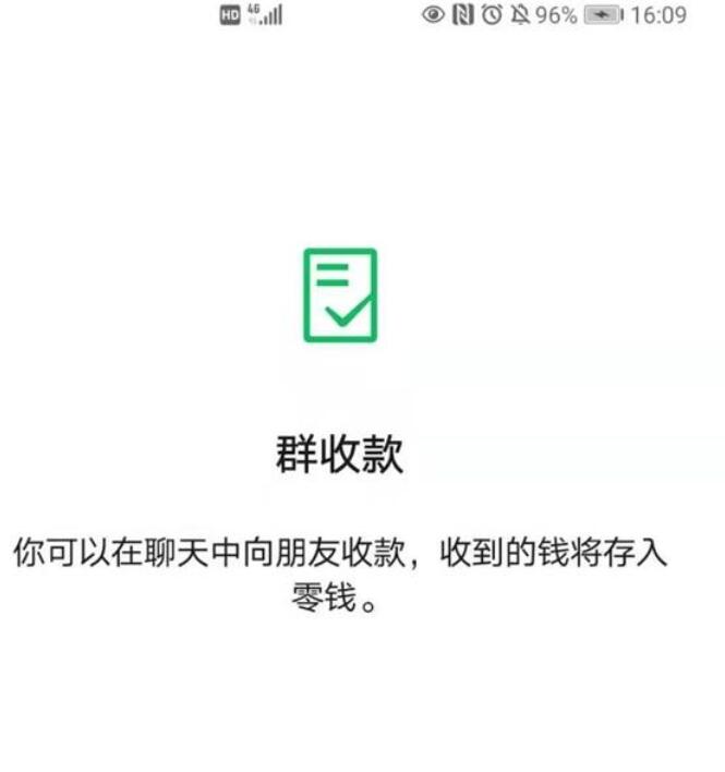 微信群收款如何发起4.jpg