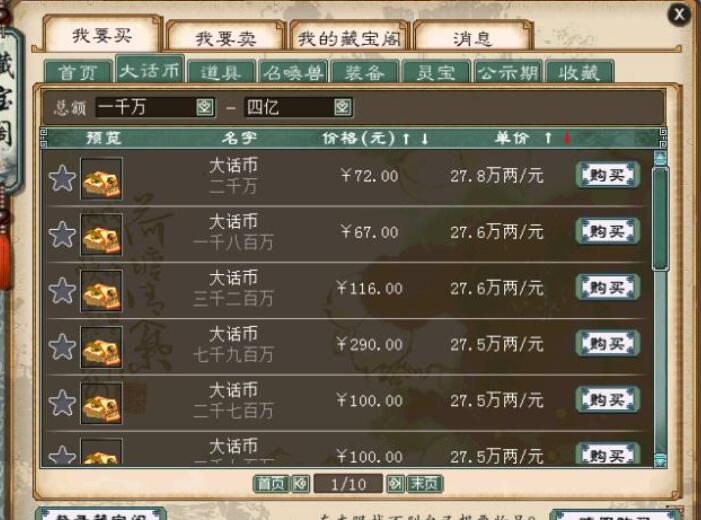 大话西游六大职业哪个职业挣钱3.jpg