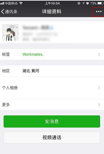 微信怎么删除好友3.jpg
