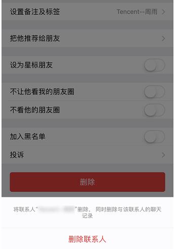 微信怎么删除好友5.jpg