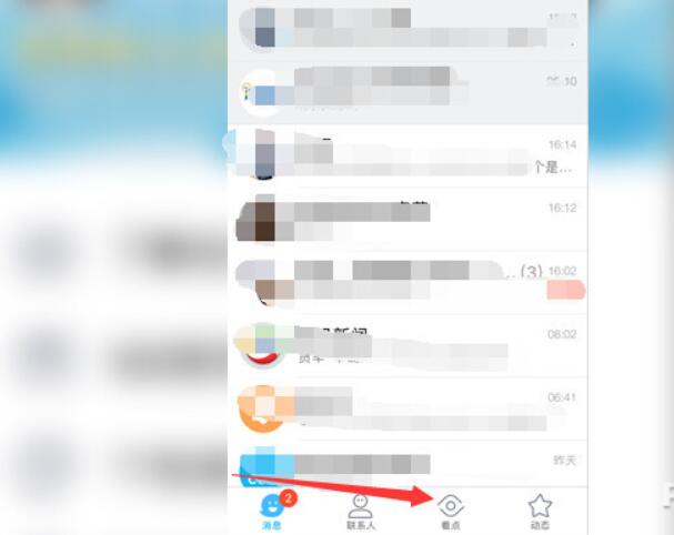 qq看点怎么关闭2.jpg