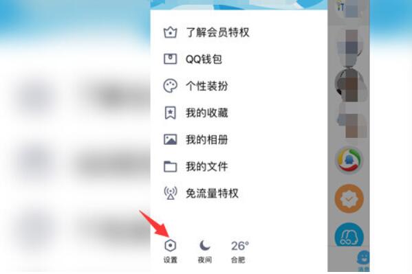 qq看点怎么关闭3.jpg