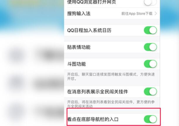 qq看点怎么关闭5.jpg