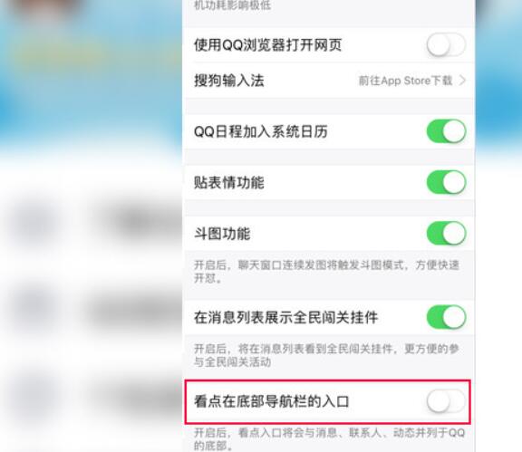 qq看点怎么关闭6.jpg