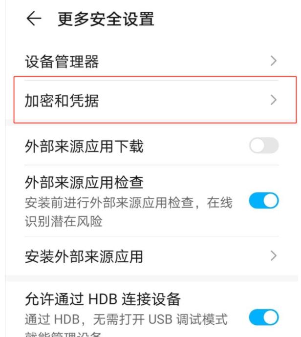 华为手机如何设置sim卡密码3.jpg