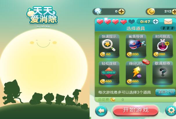 天天爱消除第一关怎么过高分4.jpg