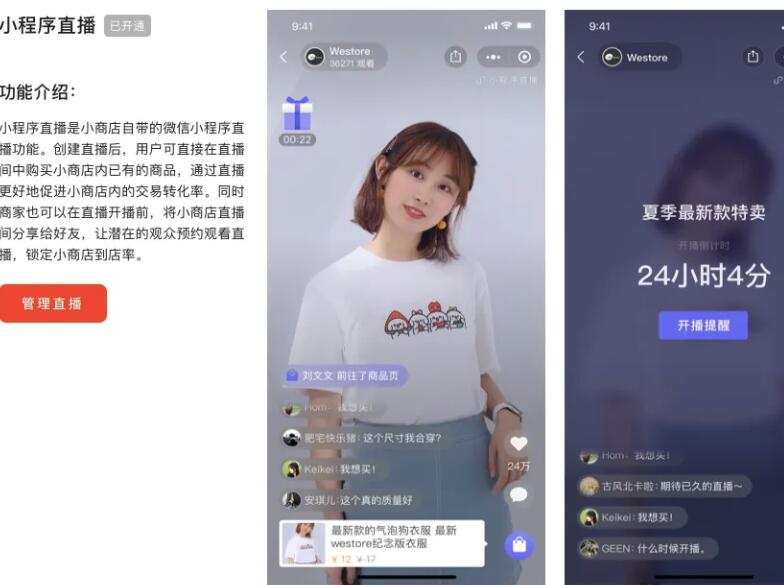 微信直播间怎么开通卖货要收费吗2.jpg