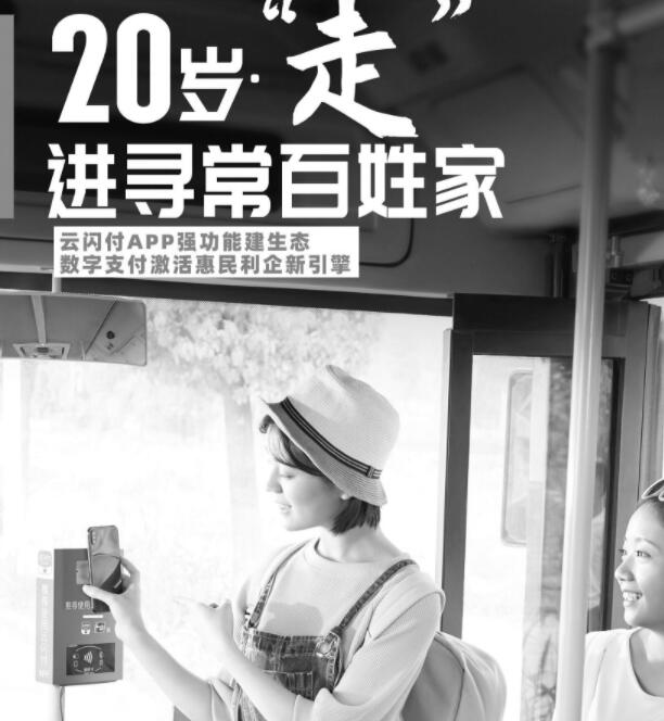 云闪付APP强作用建绿色生态数据付款激话便民利企新引擎1.jpg