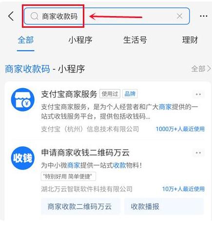 支付宝商家二维码收款怎么弄2.jpg