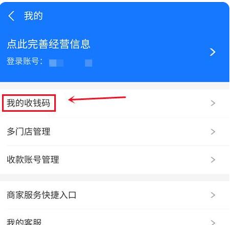 支付宝商家二维码收款怎么弄4.jpg