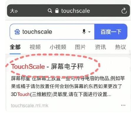 苹果手机称重功能使用教程3.jpg