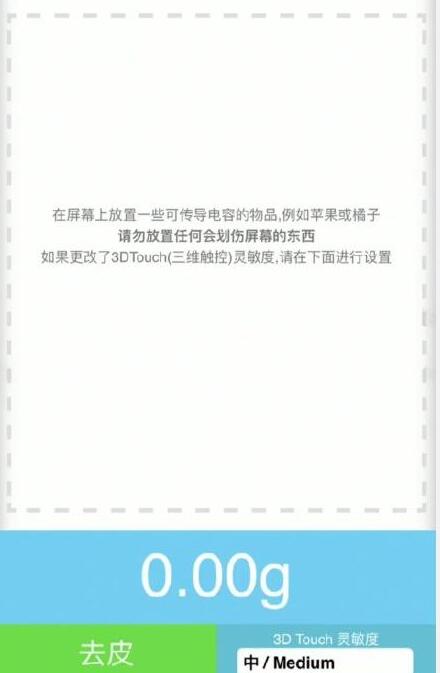 苹果手机称重功能使用教程4.jpg