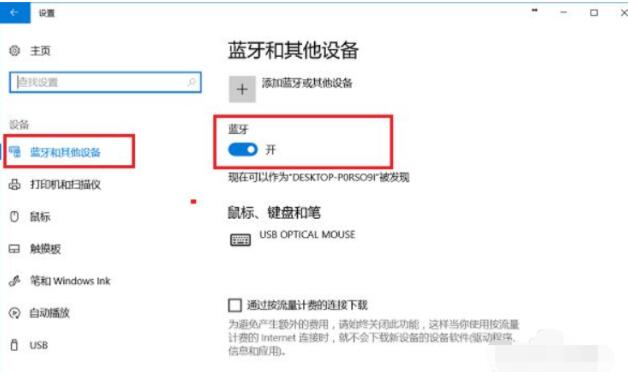 win10打开计算机蓝牙方式3.jpg