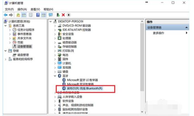 win10打开计算机蓝牙方式5.jpg