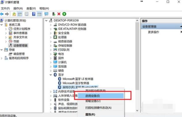 win10打开计算机蓝牙方式6.jpg
