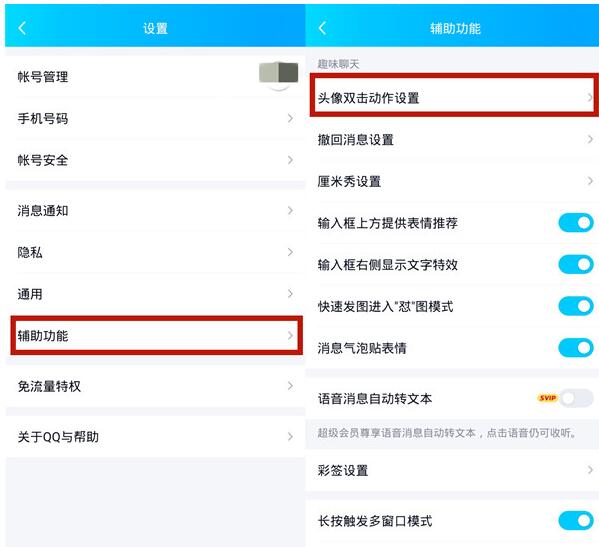 qq戳一戳怎么设置文字有趣2.jpg