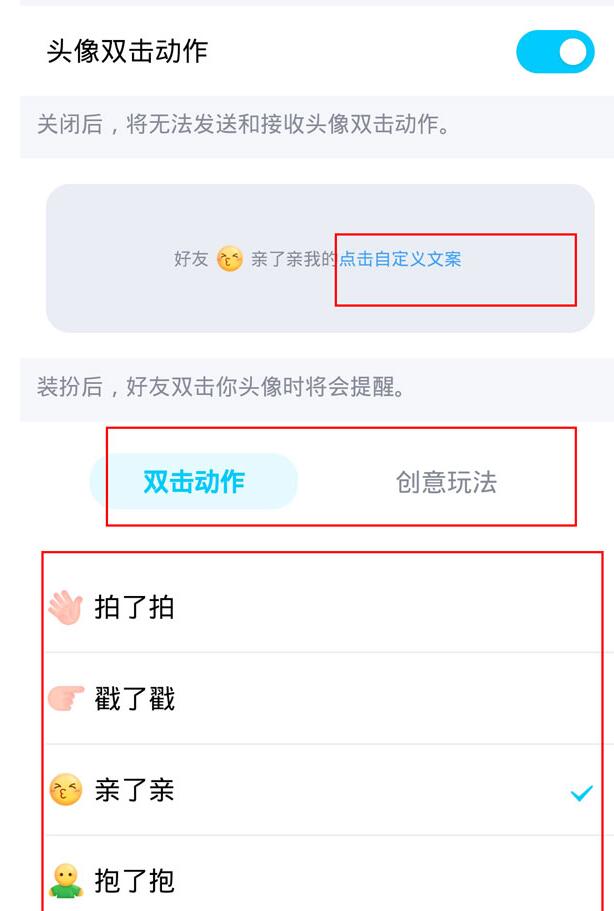 qq戳一戳怎么设置文字有趣3.jpg