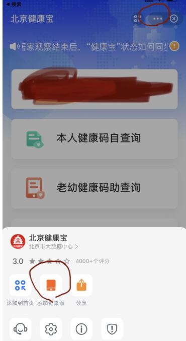 设置苹果快捷指令健康码1.jpg