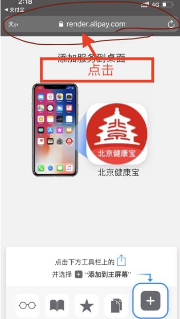 设置苹果快捷指令健康码2.jpg