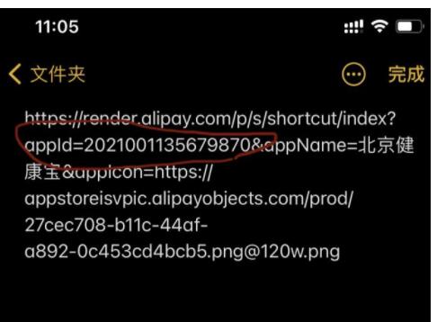 设置苹果快捷指令健康码5.jpg