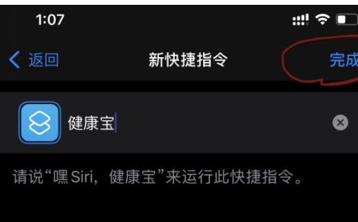 设置苹果快捷指令健康码10.jpg