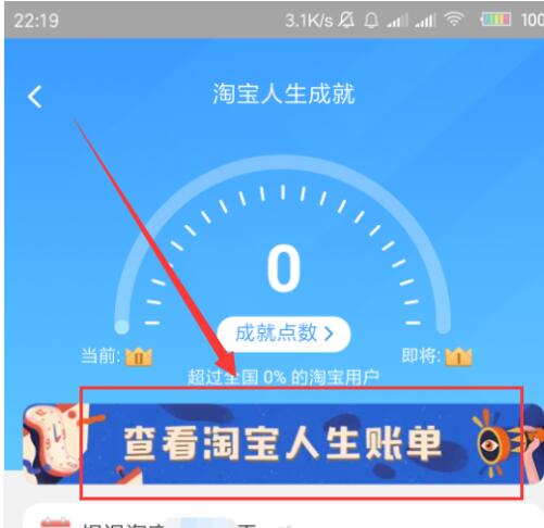 苹果手机淘宝人生账单在哪里看3.jpg