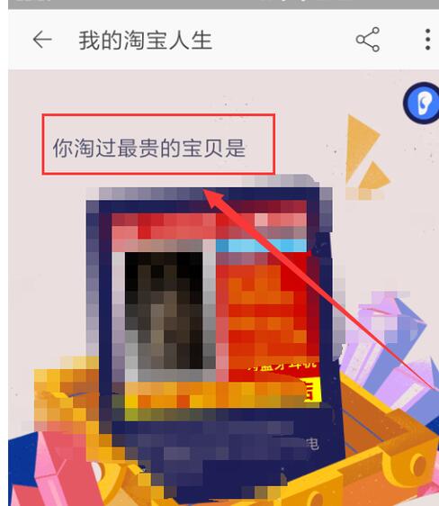 苹果手机淘宝人生账单在哪里看4.jpg