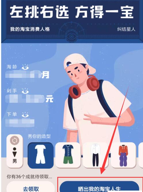 苹果手机淘宝人生账单在哪里看6.jpg