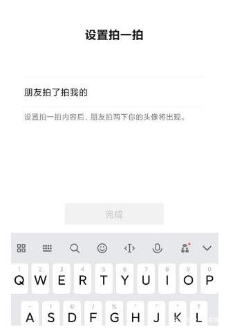 微信拍拍功能怎么给自己加文字3.jpg