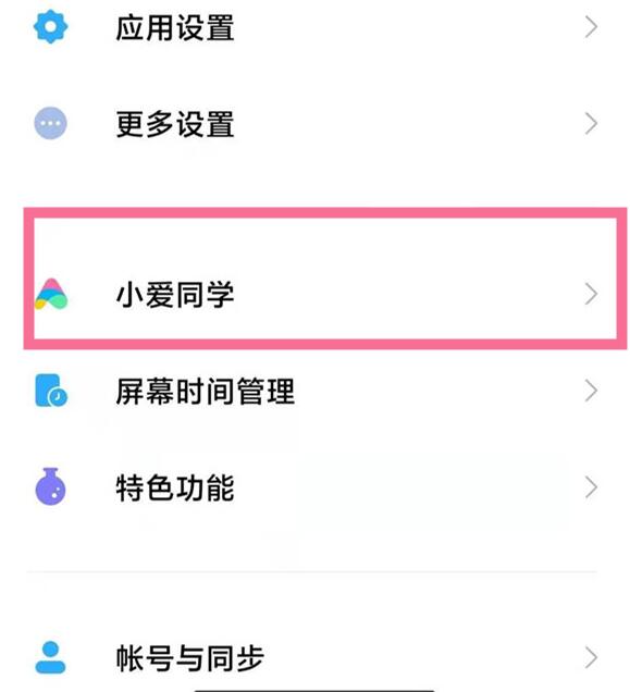 小爱同学怎么设置自己的声音唤醒1.jpg