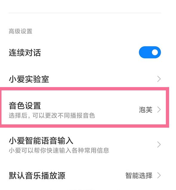 小爱同学怎么设置自己的声音唤醒2.jpg