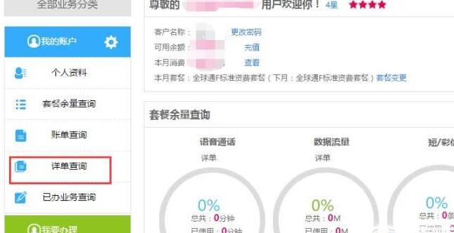 中国移动查通话记录怎么查5.jpg