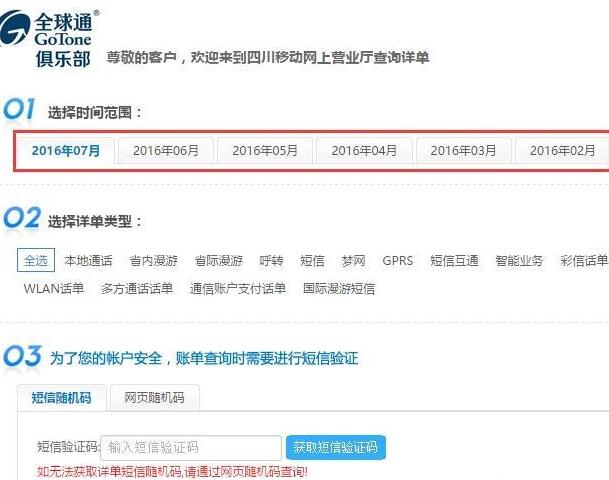 中国移动查通话记录怎么查6.jpg