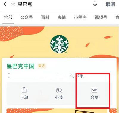 微信怎么送奶茶礼品卡2.jpg