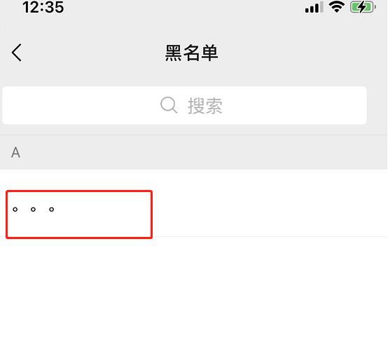 微信黑名单怎么恢复好友4.jpg