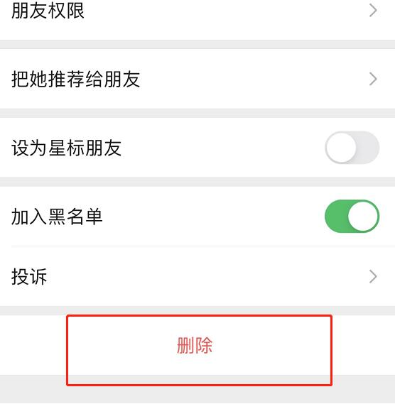 微信黑名单怎么恢复好友7.jpg