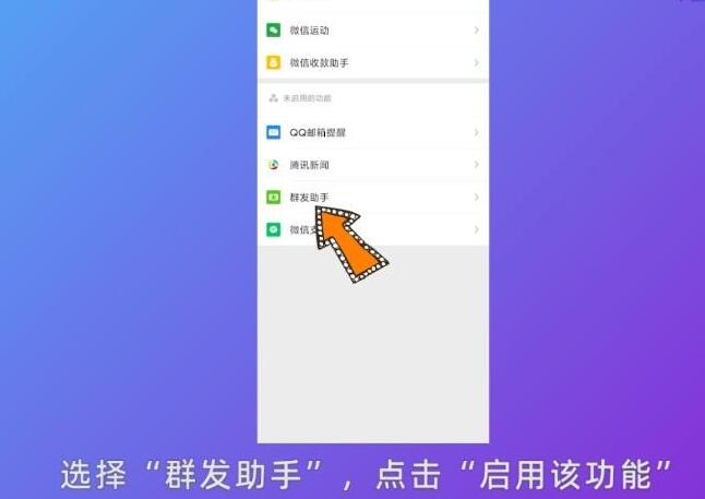 微信怎样群发消息给好友还不用建群3.jpg