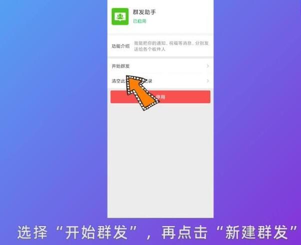 微信怎样群发消息给好友还不用建群4.jpg