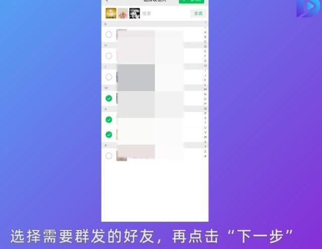 微信怎样群发消息给好友还不用建群5.jpg