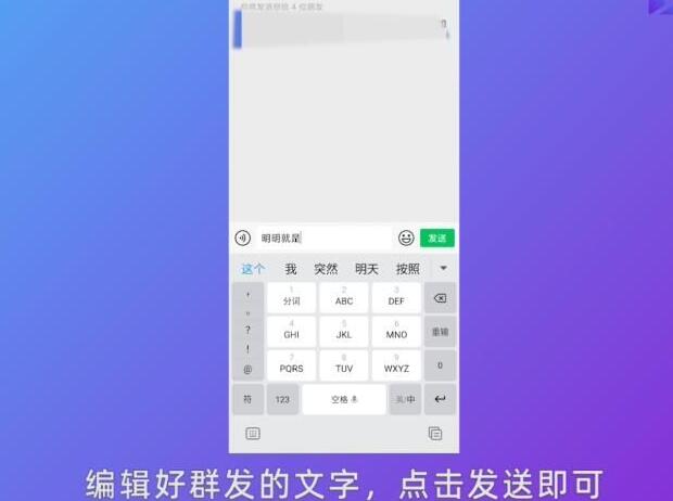 微信怎样群发消息给好友还不用建群6.jpg