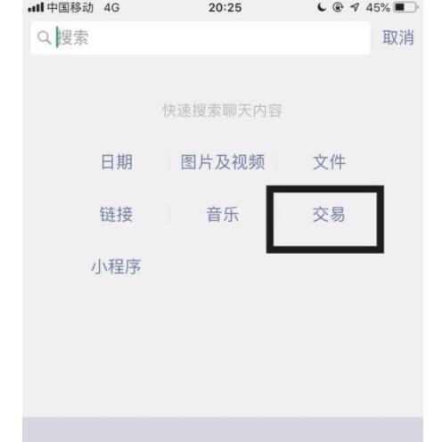 微信账单怎么查看和一个人的转账记录4.jpg